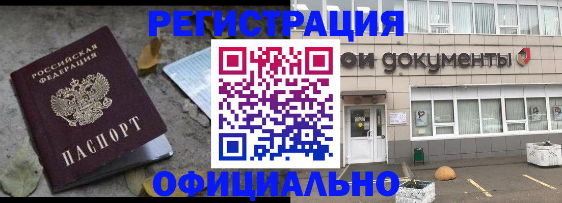 прописка для работы в Карасуке