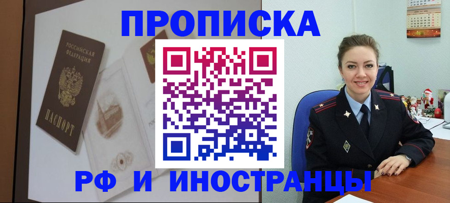 прописка регистрация в Карасуке