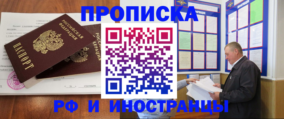 временная регистрация законно в Карасуке