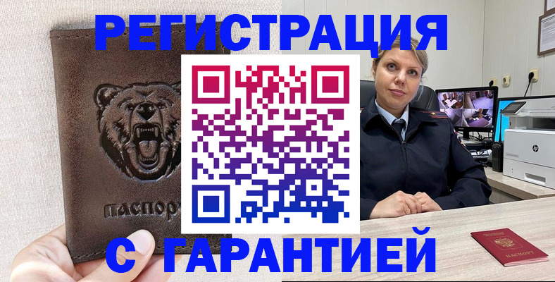 прописка законно в Карасуке