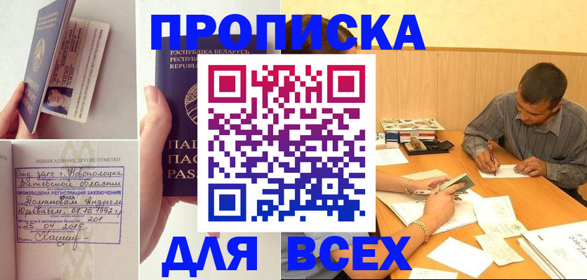 временная прописка в Карасуке
